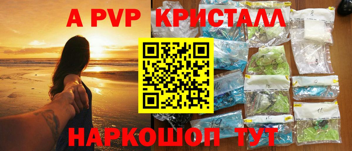 Alpha-PVP Crystall  Альфа ПВП СК КРИС  Новоалтайск  Вход с VPN  A-PVP Crystall 
