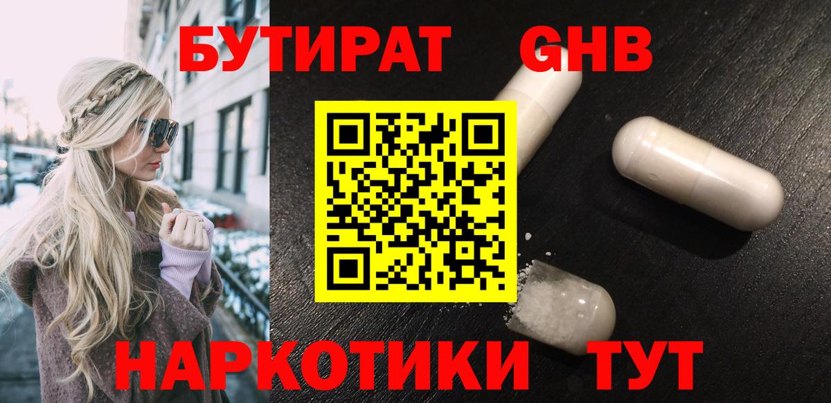 Новоалтайск  Бутират GHB  Вход с VPN 