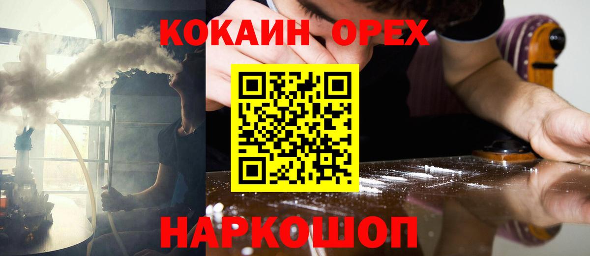 Кокаин 97% Новоалтайск