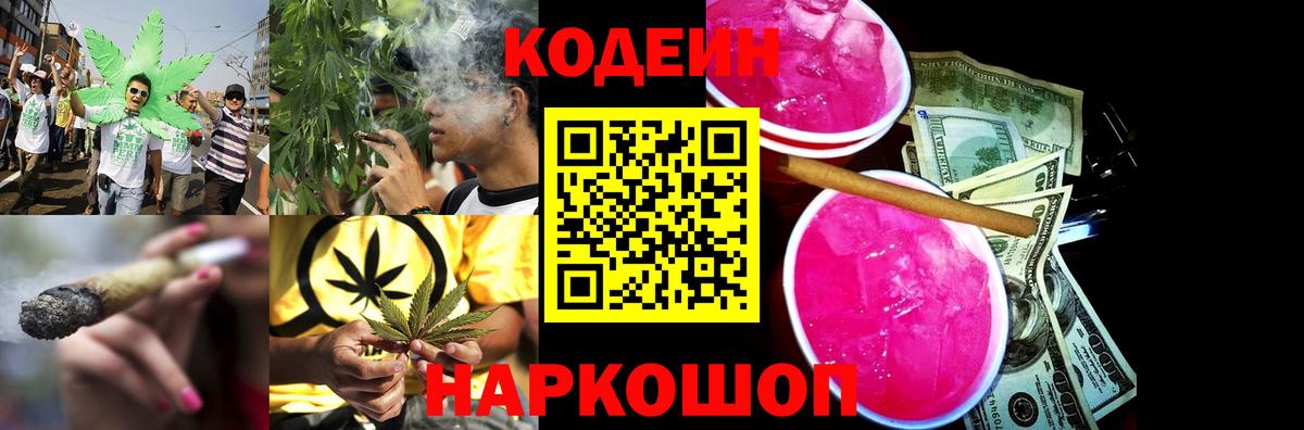Codein Purple Drank  Вход с VPN  Новоалтайск  Кодеин напиток Lean (лин) 