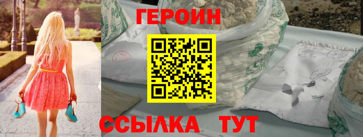 ГЕРОИН  ГЕРОИН VHQ  Вход с VPN  Новоалтайск 