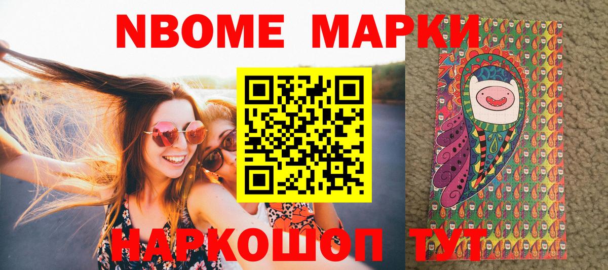 Марки NBOMe 1500мкг Новоалтайск